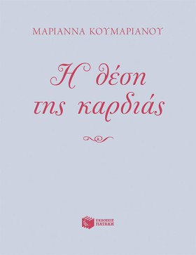 Η ΘΕΣΗ ΤΗΣ &hellip;