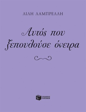 ΑΥΤΟΣ ΠΟΥ &hellip;