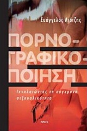ΠΟΡΝΟ-ΓΡΑΦ &hellip;