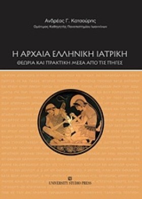 Η ΑΡΧΑΙΑ Ε &hellip;