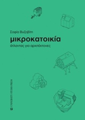 ΜΙΚΡΟΚΑΤΟΙ &hellip;