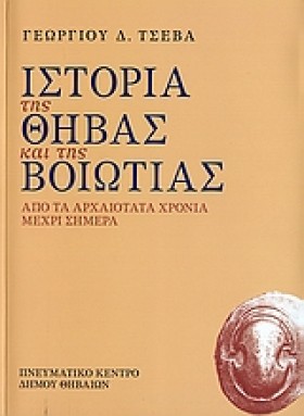 ΙΣΤΟΡΙΑ ΤΗ &hellip;