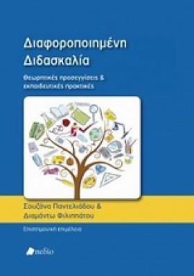 ΔΙΑΦΟΡΟΠΟΙ …