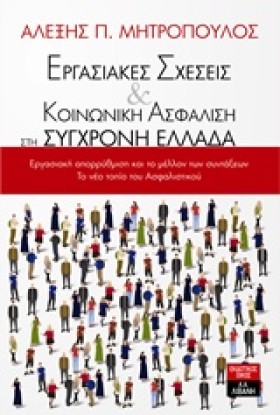 ΕΡΓΑΣΙΑΚΕΣ …