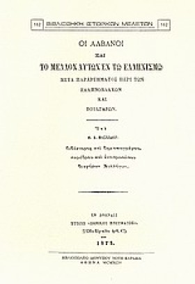 ΟΙ ΑΛΒΑΝΟΙ &hellip;