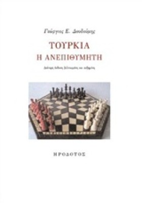 ΤΟΥΡΚΙΑ Η &hellip;