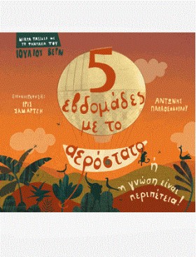 5 ΕΒΔΟΜΑΔΕ …