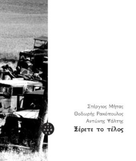 ΞΕΡΕΤΕ ΤΟ …
