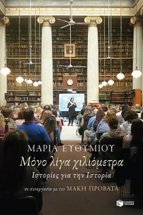 ΜΟΝΟ ΛΙΓΑ &hellip;
