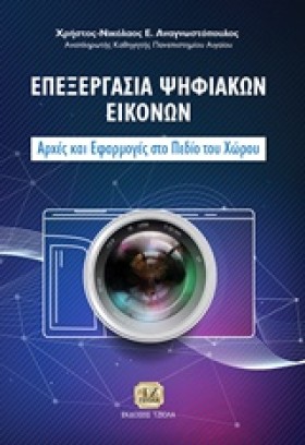 ΕΠΕΞΕΡΓΑΣΙ …