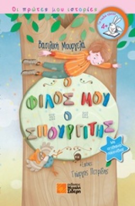 Ο ΦΙΛΟΣ ΜΟ &hellip;