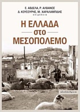 Η ΕΛΛΑΔΑ Σ …