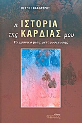 Η ΙΣΤΟΡΙΑ &hellip;