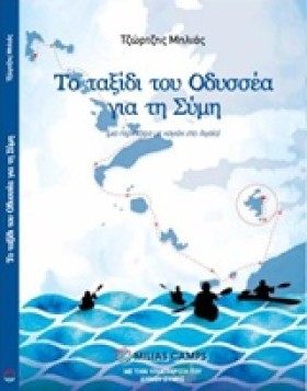 ΤΟ ΤΑΞΙΔΙ …