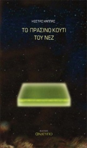 SCI-FI ΔΙΑ &hellip;