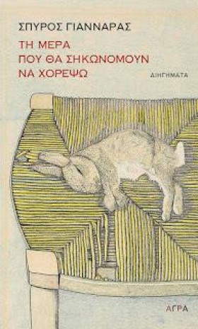 ΤΗ ΜΕΡΑ ΠΟ &hellip;