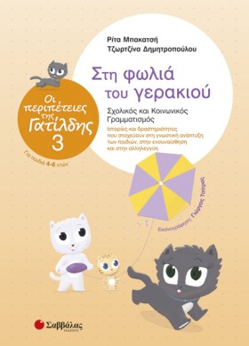 ΟΙ ΠΕΡΙΠΕΤ &hellip;