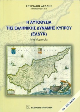 Η ΑΥΤΟΘΥΣΙ …