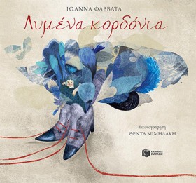 ΛΥΜΕΝΑ ΚΟΡ &hellip;