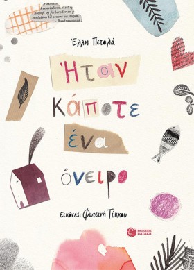 ΗΤΑΝ ΚΑΠΟΤ &hellip;