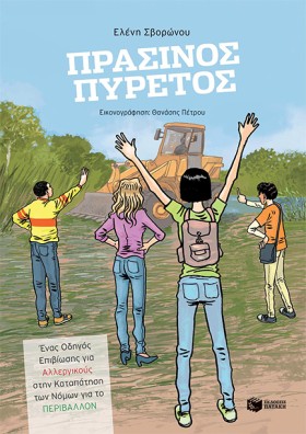 ΠΡΑΣΙΝΟΣ Π …