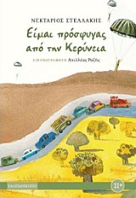 ΕΙΜΑΙ ΠΡΟΣ &hellip;