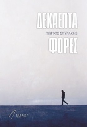 ΔΕΚΑΕΠΤΑ Φ …