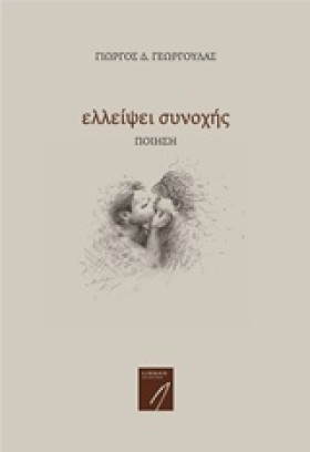 ΕΛΛΕΙΨΕΙ Σ &hellip;