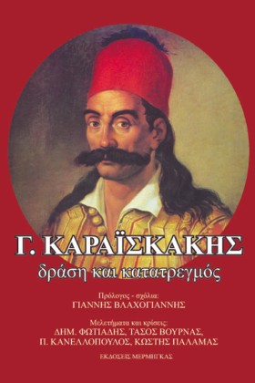 Γ. ΚΑΡΑΙΣΚ &hellip;