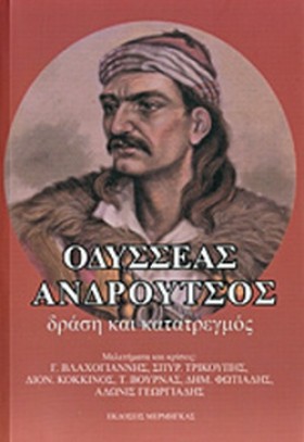 ΟΔΥΣΣΕΑΣ Α …