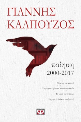 ΠΟΙΗΣΗ. 20 &hellip;