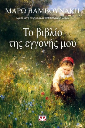 ΤΟ ΒΙΒΛΙΟ &hellip;