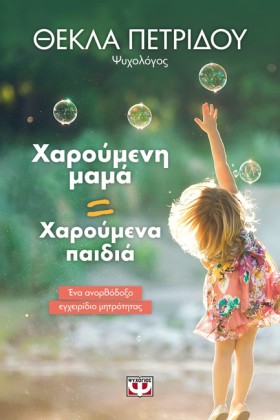 ΧΑΡΟΥΜΕΝΗ &hellip;