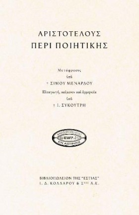 ΠΕΡΙ ΠΟΙΗΤ …