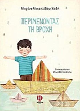 ΠΕΡΙΜΕΝΟΝΤ …