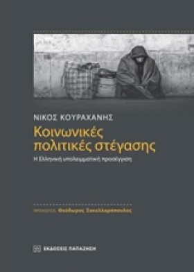 ΚΟΙΝΩΝΙΚΕΣ &hellip;