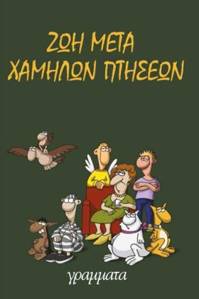 ΖΩΗ ΜΕΤΑ Χ &hellip;