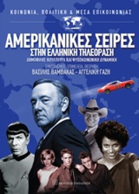 ΑΜΕΡΙΚΑΝΙΚ …