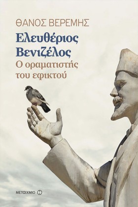 ΕΛΕΥΘΕΡΙΟΣ &hellip;