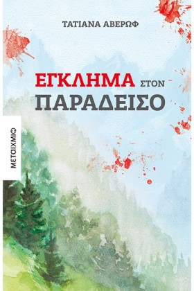 ΕΓΚΛΗΜΑ ΣΤ &hellip;