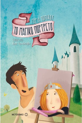ΤΟ ΜΑΓΙΚΟ &hellip;