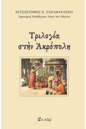 ΤΡΙΛΟΓΙΑ Σ …