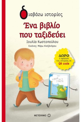 ΕΝΑ ΒΙΒΛΙΟ …