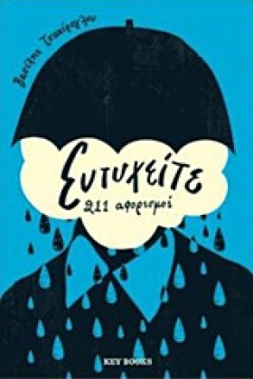 ΕΥΤΥΧΕΙΤΕ. &hellip;
