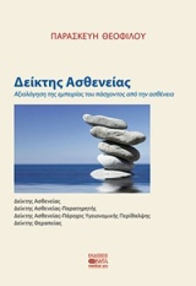 ΔΕΙΚΤΗΣ ΑΣ &hellip;