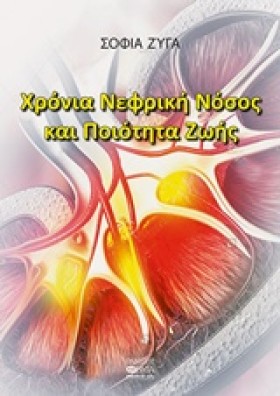 ΧΡΟΝΙΑ ΝΕΦ …
