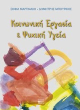 ΚΟΙΝΩΝΙΚΗ &hellip;