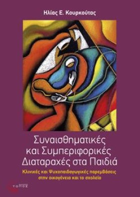 ΣΥΝΑΙΣΘΗΜΑ …