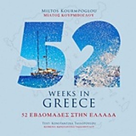52 ΕΒΔΟΜΑΔ …