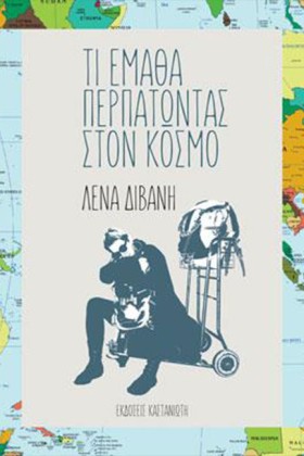 ΤΙ ΕΜΑΘΑ Π &hellip;